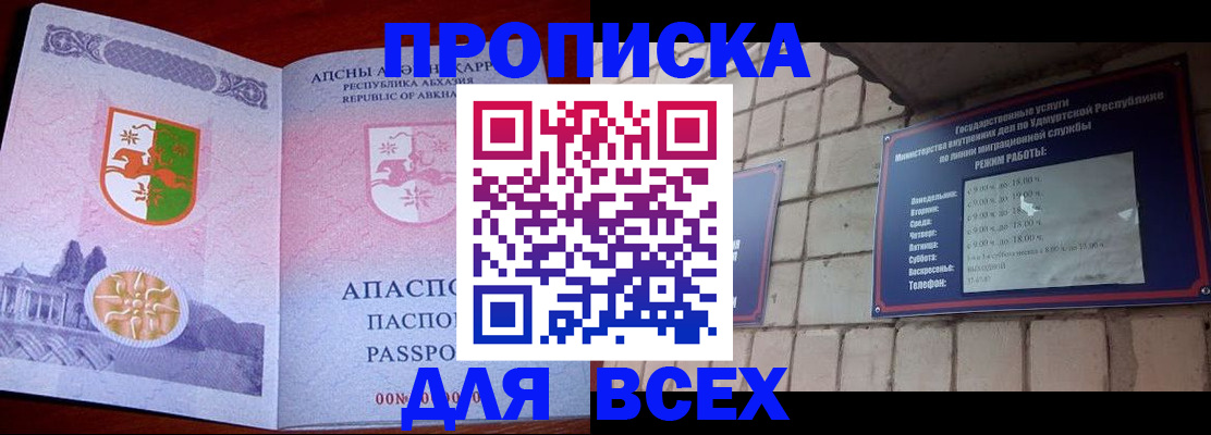 купить прописку в Нурлате