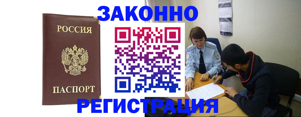прописка законно в Нурлате